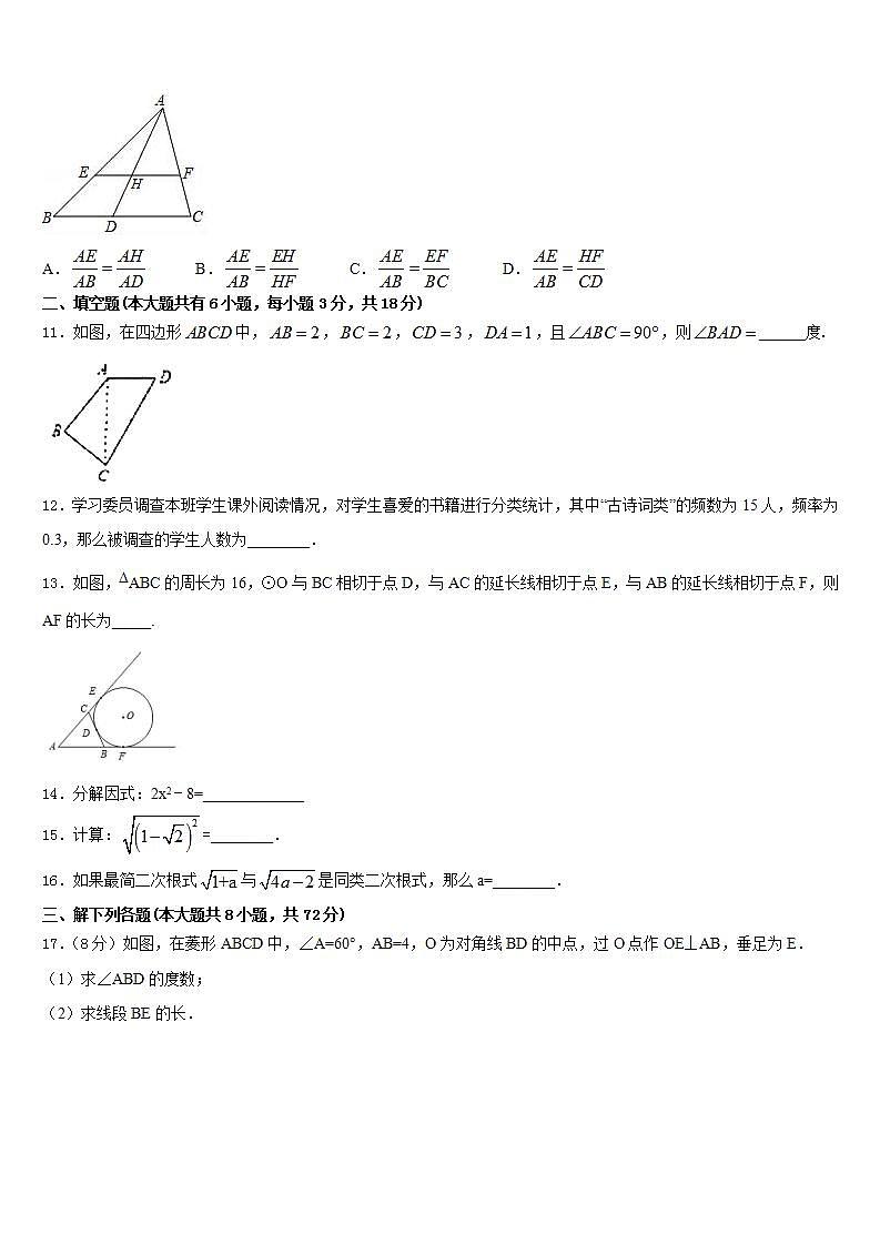 2022-2023学年吴忠市重点中学七年级数学第二学期期末学业质量监测模拟试题含答案03