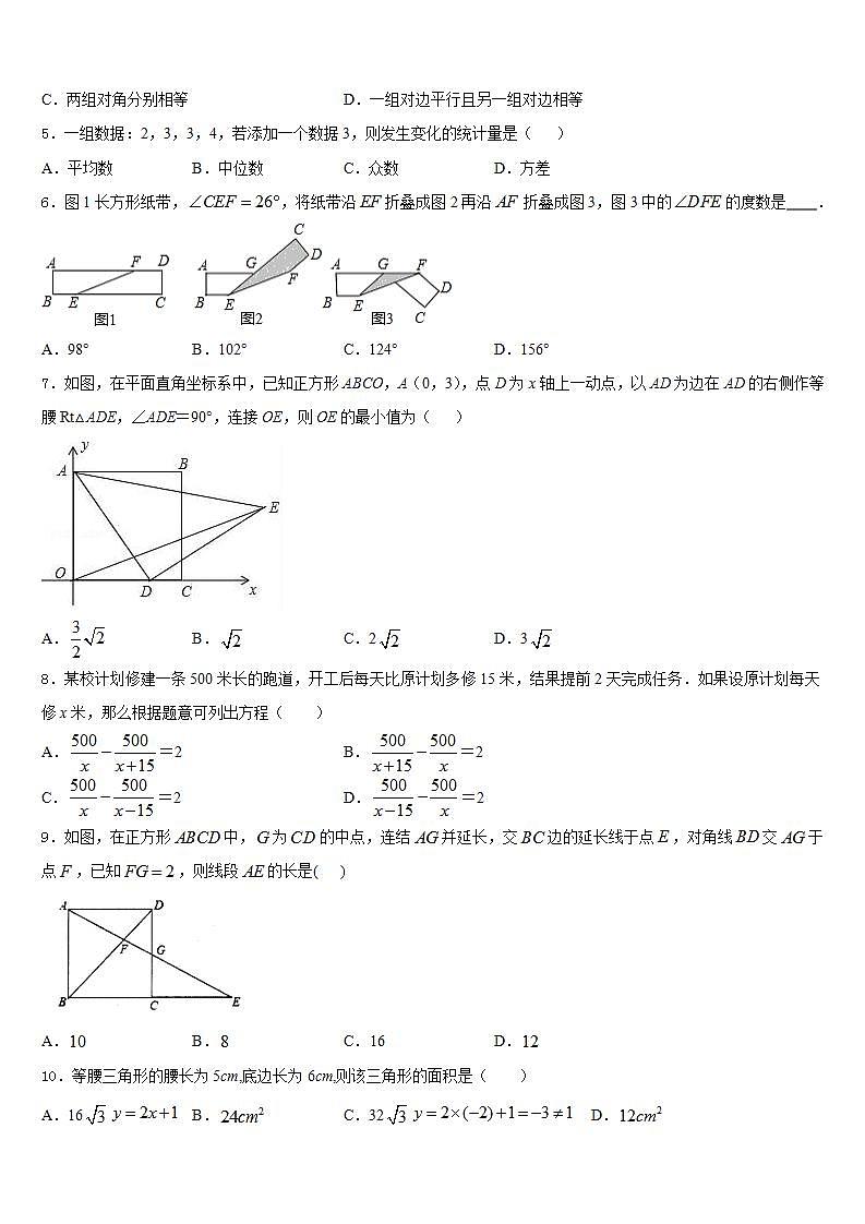 2022-2023学年四川中江县春季联考数学七年级第二学期期末统考模拟试题含答案第2页