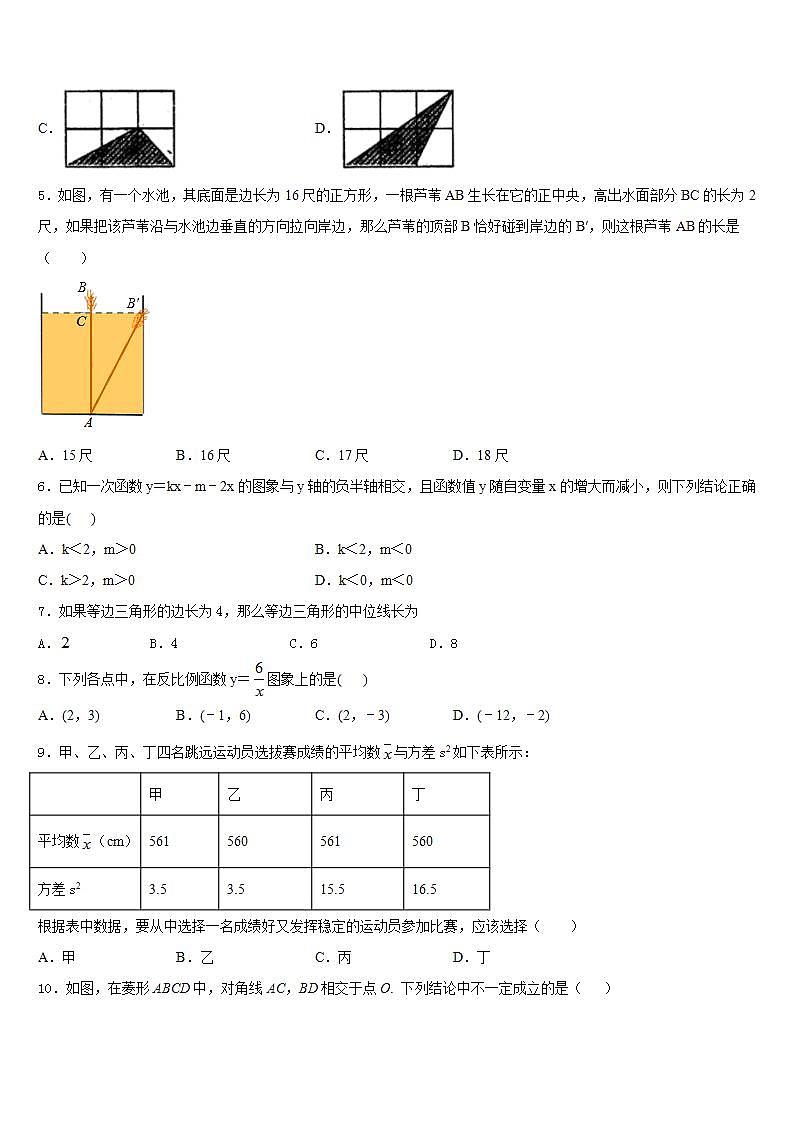 2022-2023学年四川省乐山市夹江中学七下数学期末调研试题含答案第2页
