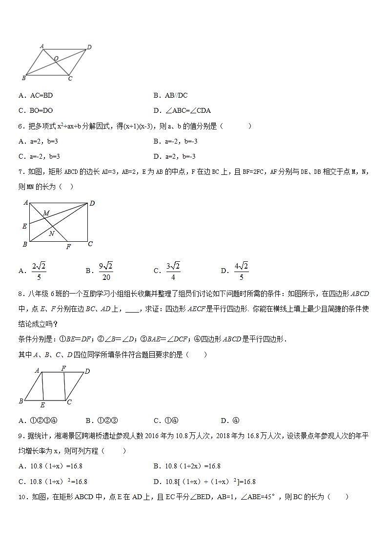 2022-2023学年四川省巴中学市巴中学数学七下期末达标检测模拟试题含答案第2页
