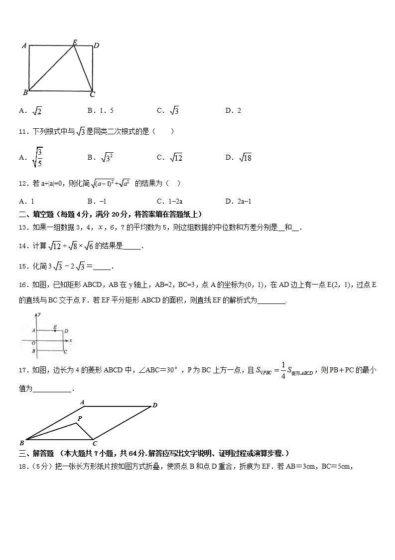 2022-2023学年四川省巴中学市巴中学数学七下期末达标检测模拟试题含答案第3页