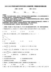 2022-2023学年四川省巴中学市巴州区七年级数学第二学期期末联考模拟试题含答案