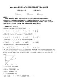 2022-2023学年四川省巴中学市恩阳区数学七下期末考试试题含答案