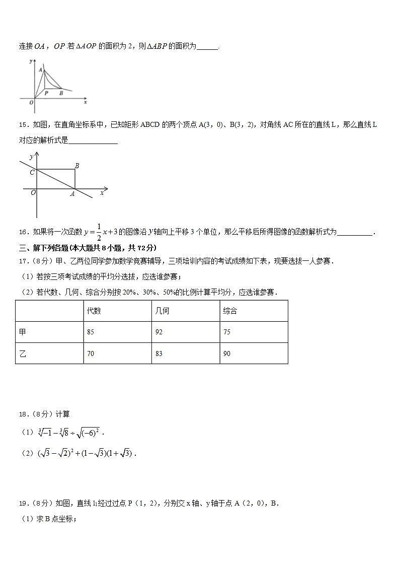 2022-2023学年四川省巴中学市恩阳区数学七下期末考试试题含答案第3页