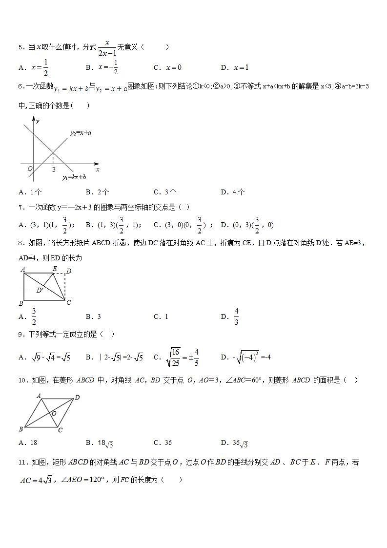 2022-2023学年四川省巴中学数学七下期末复习检测模拟试题含答案第2页