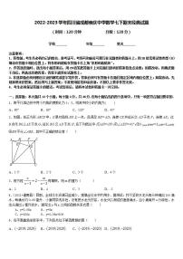 2022-2023学年四川省成都崇庆中学数学七下期末经典试题含答案