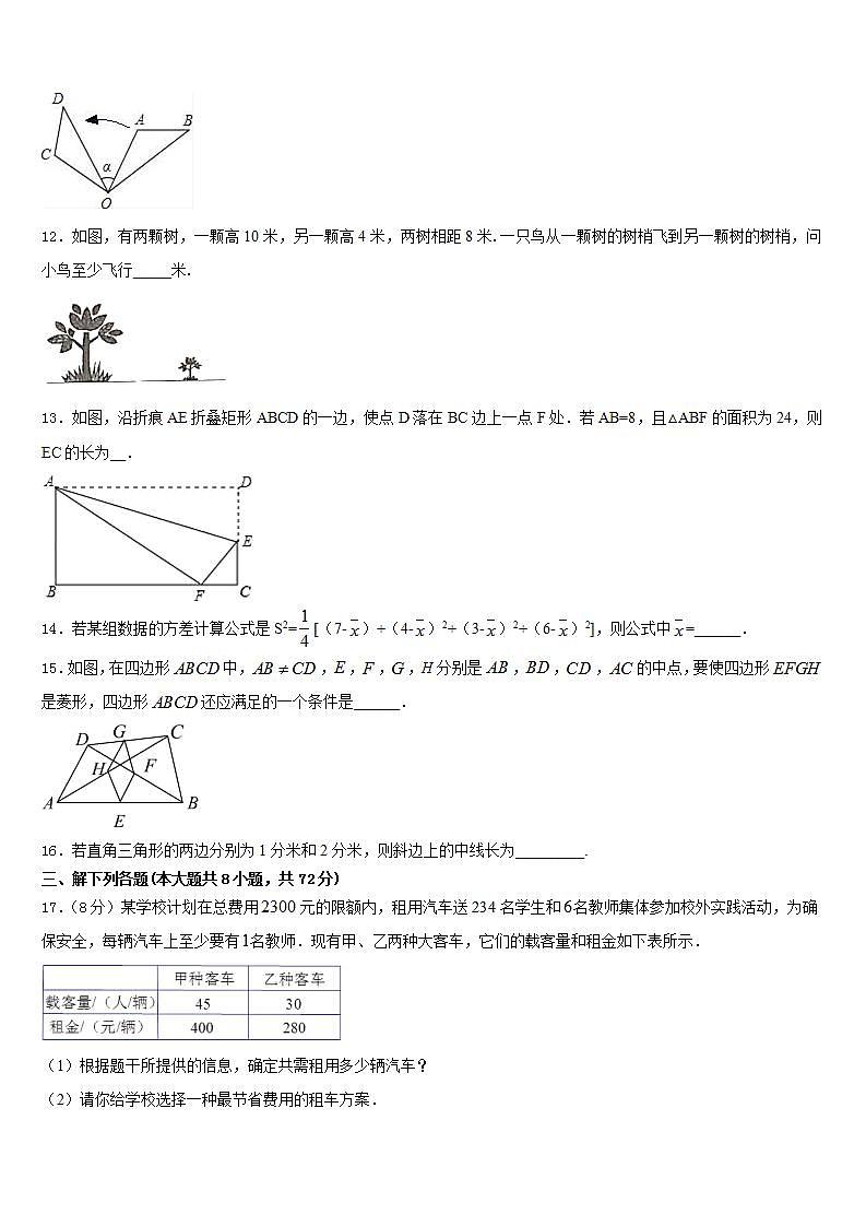 2022-2023学年四川省成都东辰国际学校七下数学期末调研试题含答案第3页