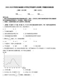 2022-2023学年四川省成都七中学育才学校数学七年级第二学期期末经典试题含答案