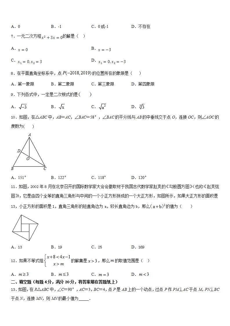 2022-2023学年四川省成都七中学育才学校数学七年级第二学期期末经典试题含答案02