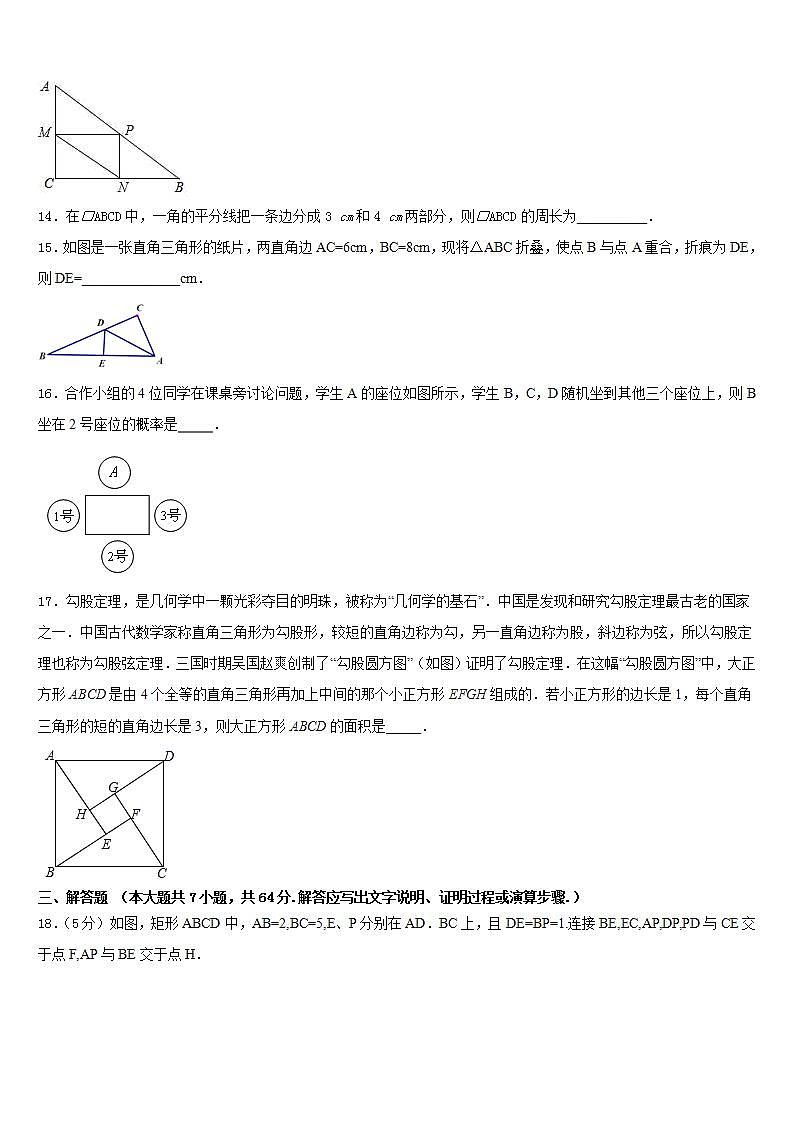 2022-2023学年四川省成都七中学育才学校数学七年级第二学期期末经典试题含答案03