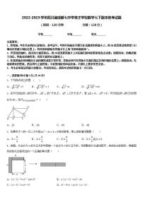 2022-2023学年四川省成都七中学育才学校数学七下期末统考试题含答案