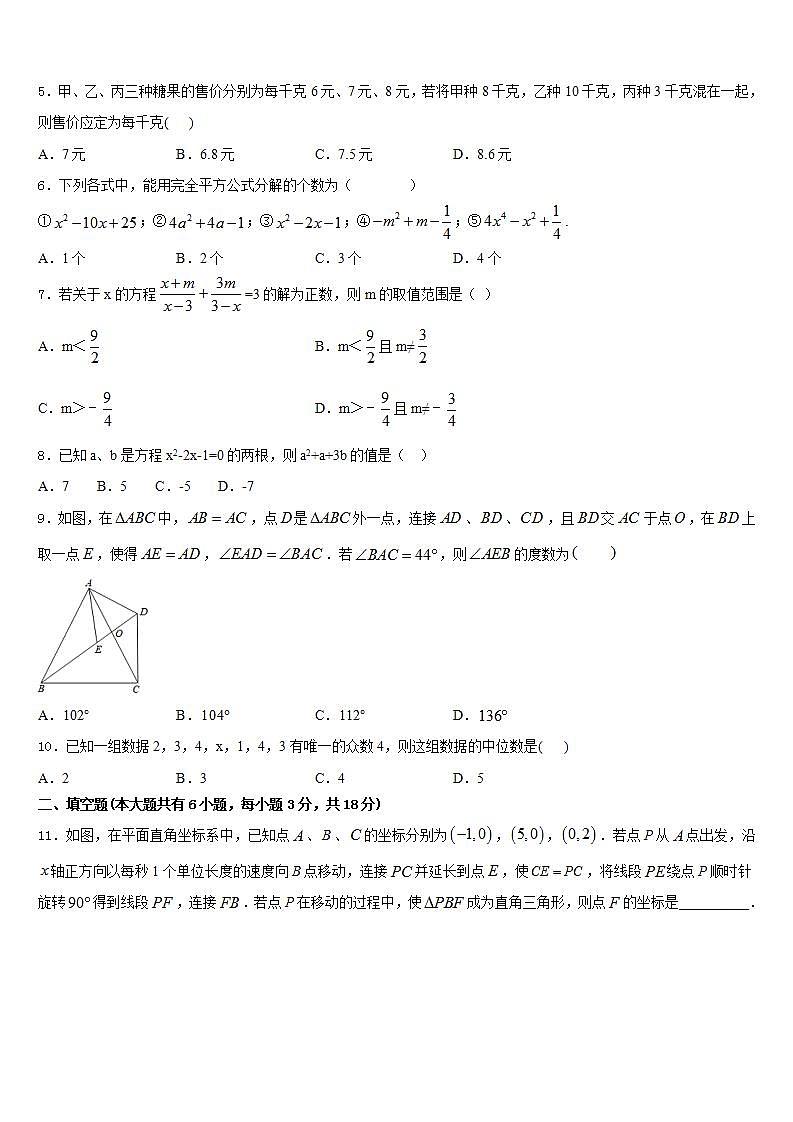 2022-2023学年四川省成都七中学育才学校数学七下期末统考试题含答案第2页
