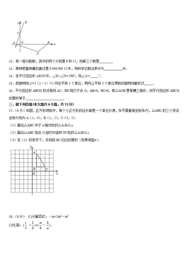 2022-2023学年四川省成都七中学育才学校数学七下期末统考试题含答案第3页