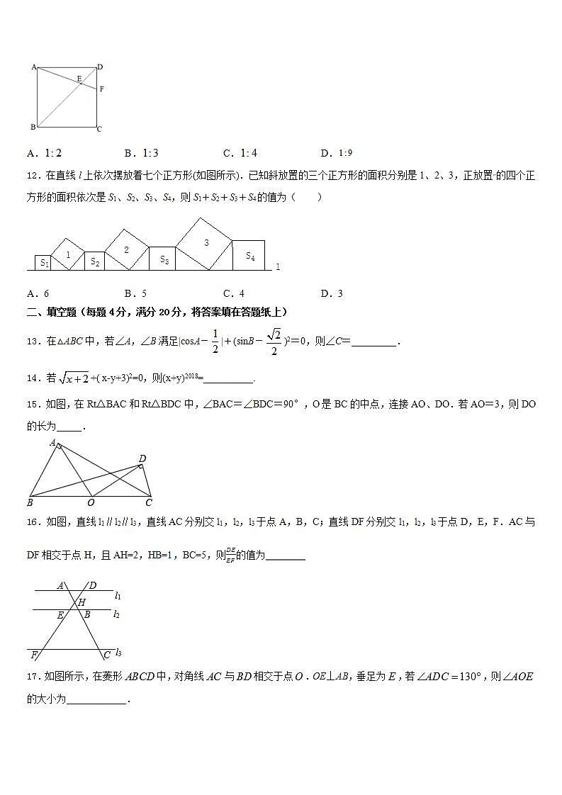 2022-2023学年四川省成都十八中学数学七年级第二学期期末教学质量检测模拟试题含答案03