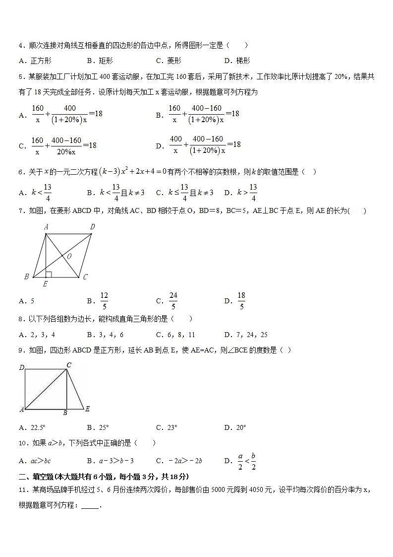 2022-2023学年四川省大邑县晋原初中七下数学期末质量跟踪监视试题含答案02