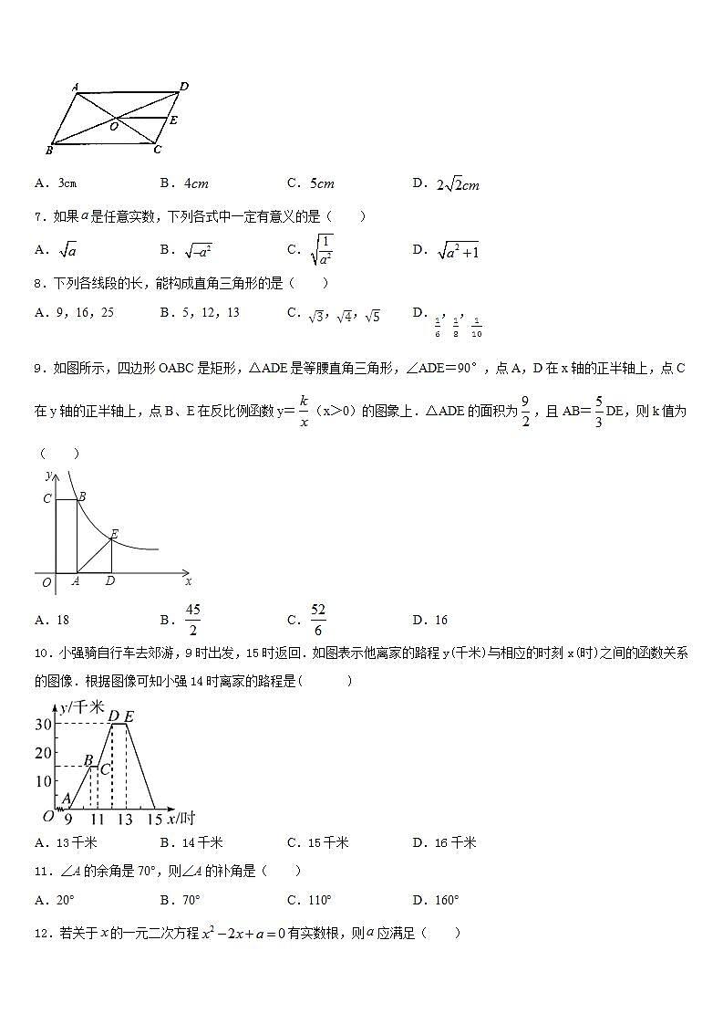 2022-2023学年四川省德阳旌阳区六校联考七下数学期末质量检测试题含答案02