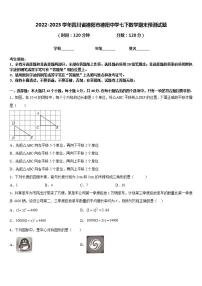 2022-2023学年四川省德阳市德阳中学七下数学期末预测试题含答案