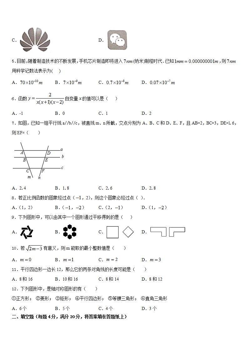 2022-2023学年四川省德阳市德阳中学七下数学期末预测试题含答案第2页