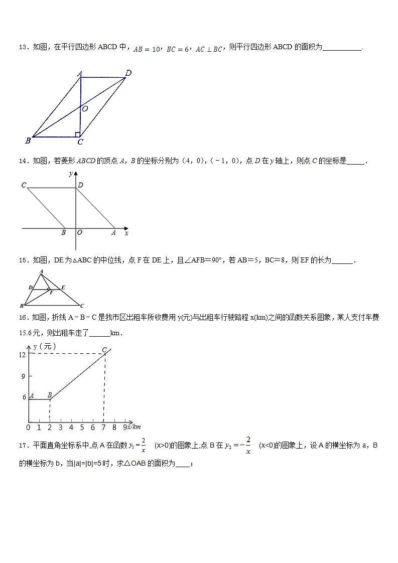 2022-2023学年四川省德阳市德阳中学七下数学期末预测试题含答案第3页