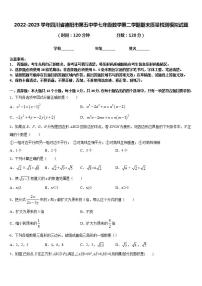 2022-2023学年四川省德阳市第五中学七年级数学第二学期期末质量检测模拟试题含答案