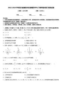 2022-2023学年四川省德阳市东湖博爱中学七下数学期末复习检测试题含答案