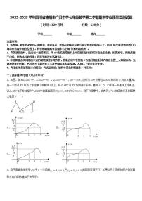 2022-2023学年四川省德阳市广汉中学七年级数学第二学期期末学业质量监测试题含答案