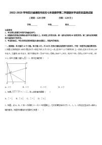 2022-2023学年四川省德阳市名校七年级数学第二学期期末学业质量监测试题含答案