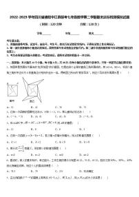 2022-2023学年四川省德阳中江县联考七年级数学第二学期期末达标检测模拟试题含答案