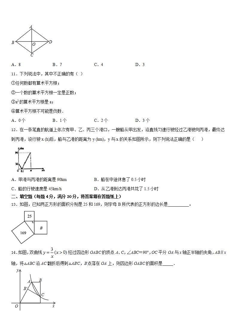 2022-2023学年四川省广安邻水县联考数学七下期末综合测试试题含答案第3页