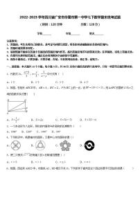 2022-2023学年四川省广安市华蓥市第一中学七下数学期末统考试题含答案