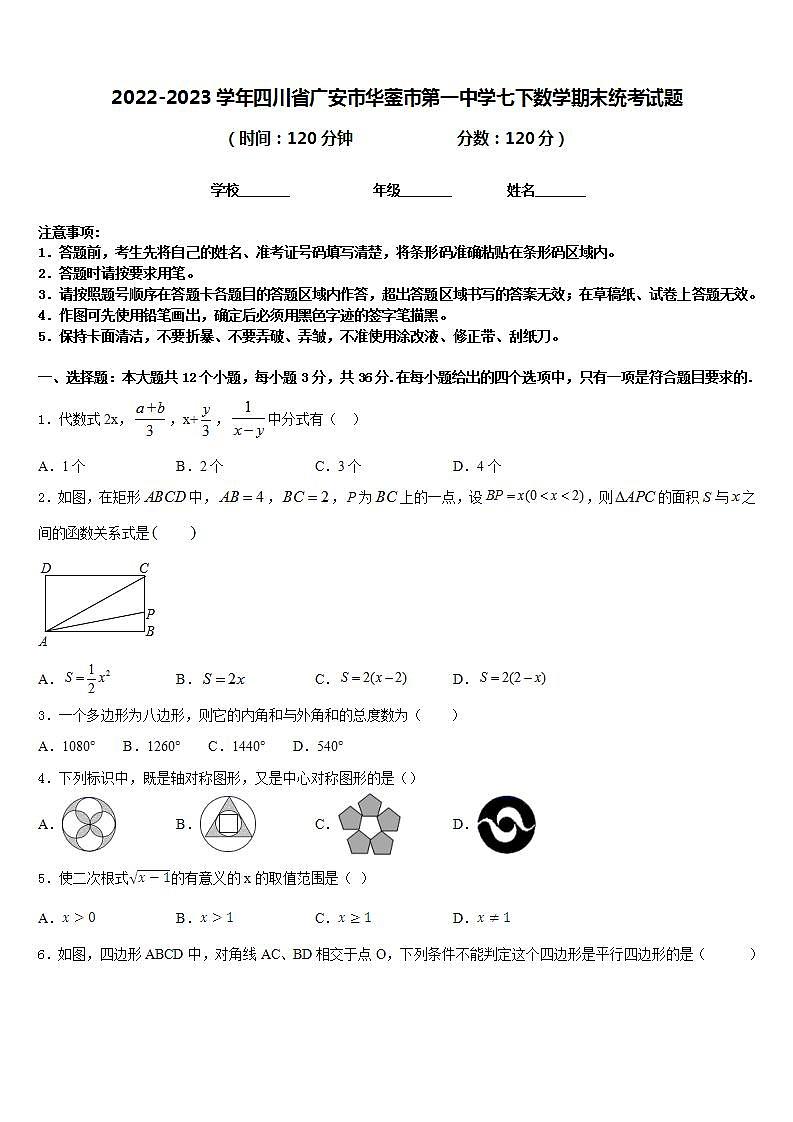 2022-2023学年四川省广安市华蓥市第一中学七下数学期末统考试题含答案第1页