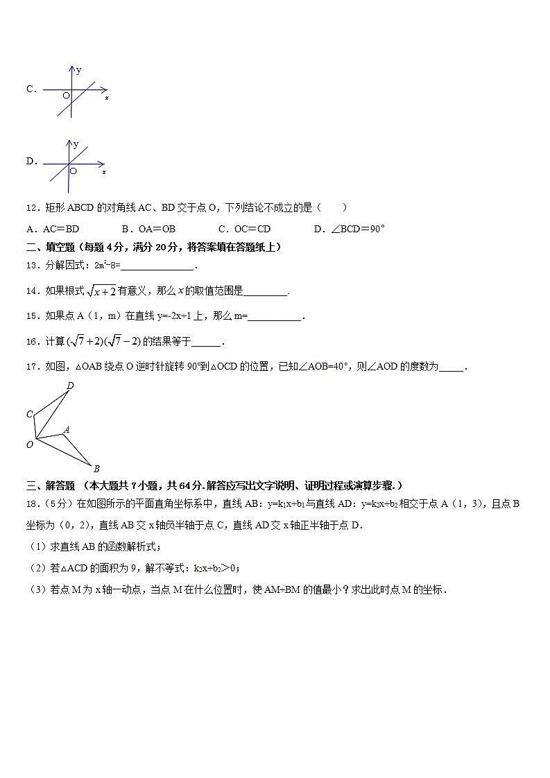 2022-2023学年四川省广安市华蓥市第一中学七下数学期末统考试题含答案第3页
