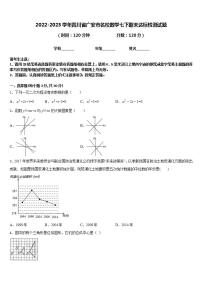 2022-2023学年四川省广安市名校数学七下期末达标检测试题含答案