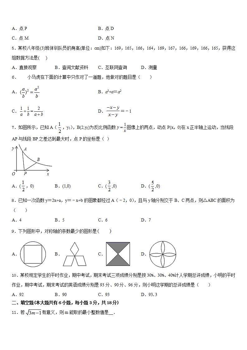 2022-2023学年四川省广安市名校数学七下期末达标检测试题含答案02