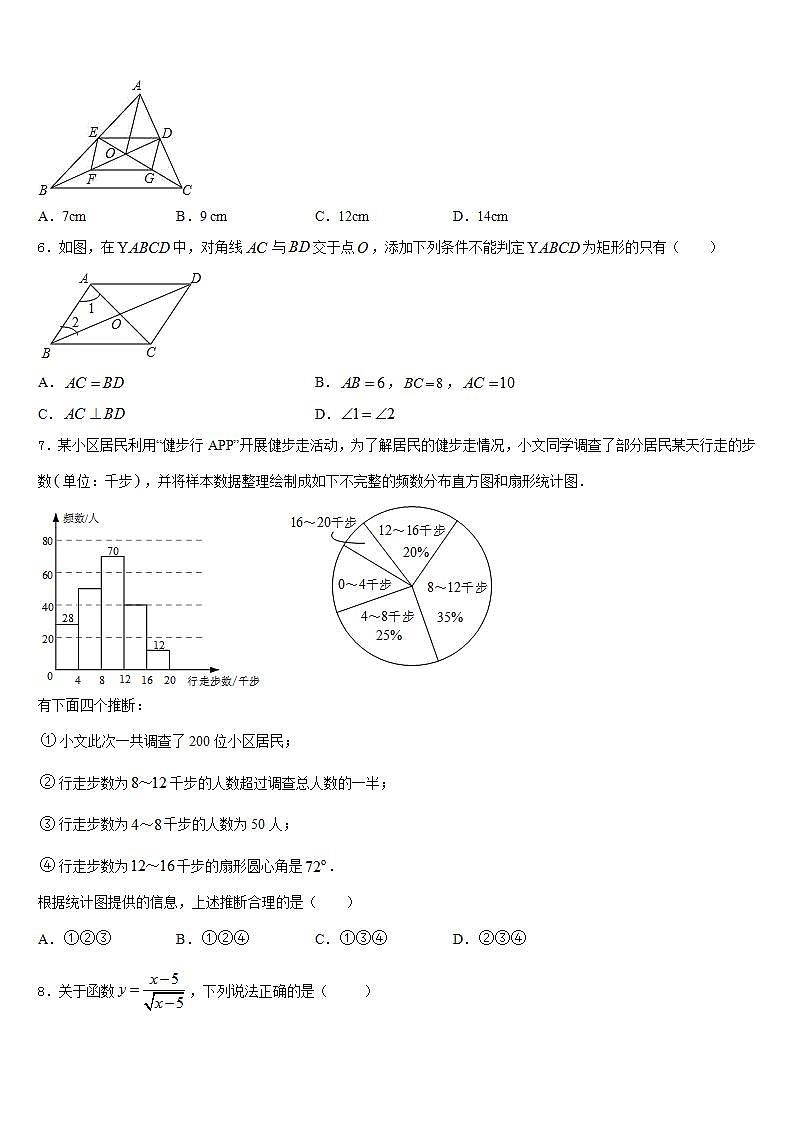 2022-2023学年四川省广汉中学数学七下期末综合测试模拟试题含答案第2页