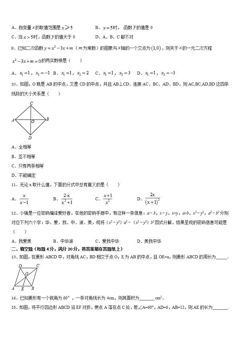 2022-2023学年四川省广汉中学数学七下期末综合测试模拟试题含答案第3页