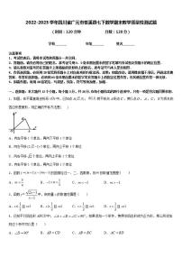 2022-2023学年四川省广元市苍溪县七下数学期末教学质量检测试题含答案