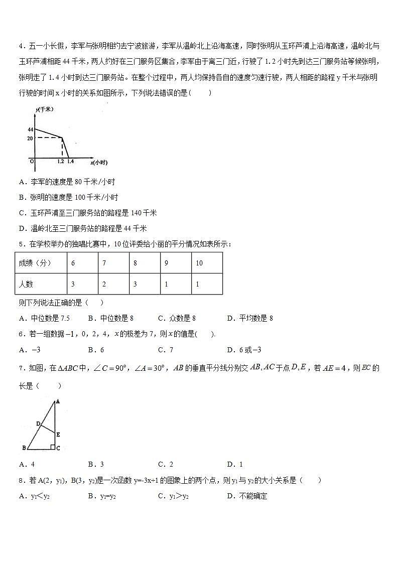 2022-2023学年四川省广元市青川县数学七年级第二学期期末质量检测模拟试题含答案第2页