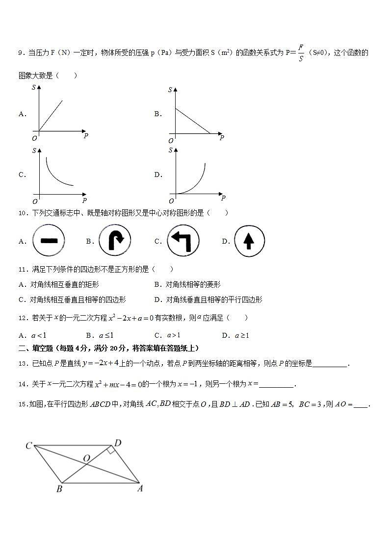 2022-2023学年四川省广元市青川县数学七年级第二学期期末质量检测模拟试题含答案第3页