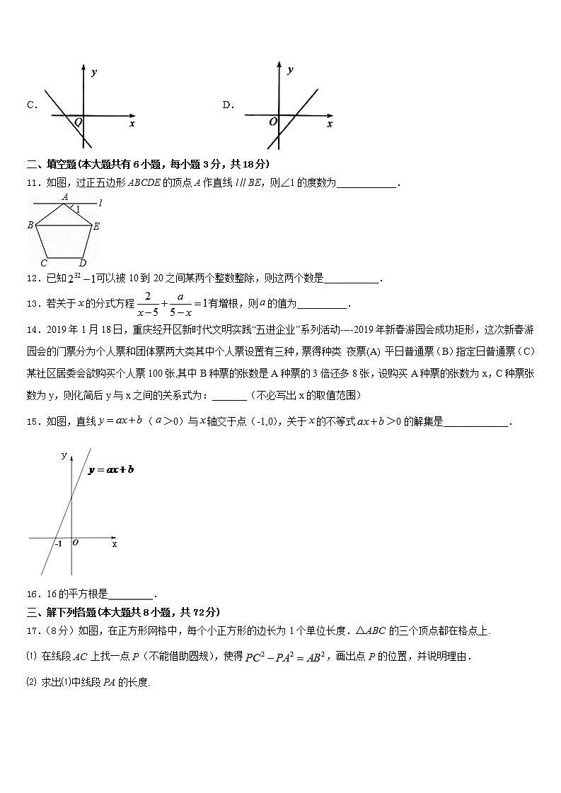 2022-2023学年四川省华蓥市第一中学数学七年级第二学期期末质量跟踪监视试题含答案第3页
