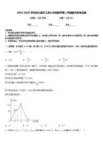 2022-2023学年四川省开江县七年级数学第二学期期末联考试题含答案