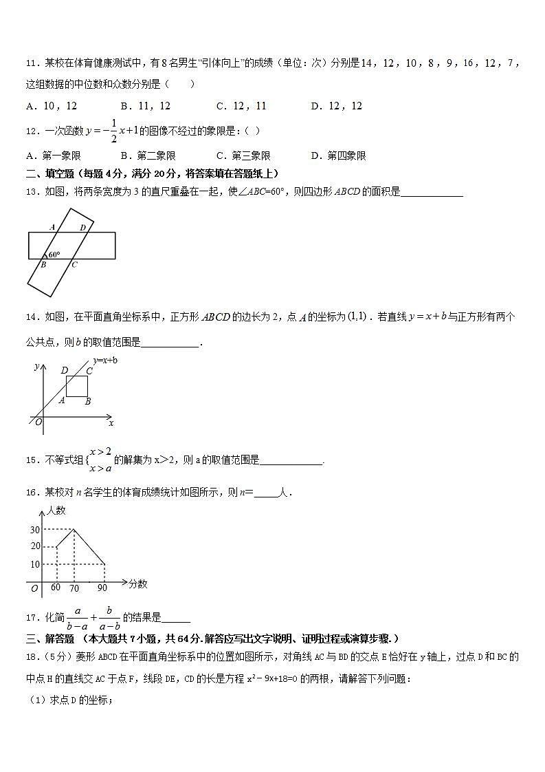 2022-2023学年四川省凉山彝族自治州宁南三峡白鹤滩学校数学七年级第二学期期末监测模拟试题含答案第3页
