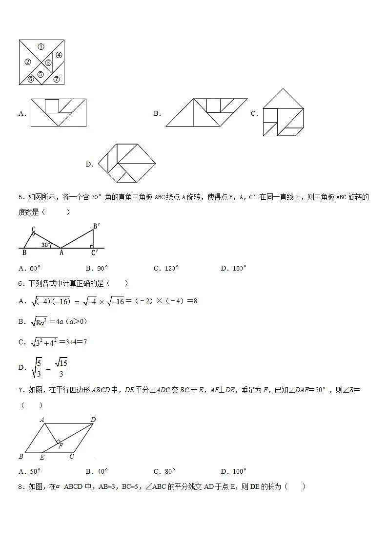2022-2023学年四川省凉山州数学七年级第二学期期末考试试题含答案第2页