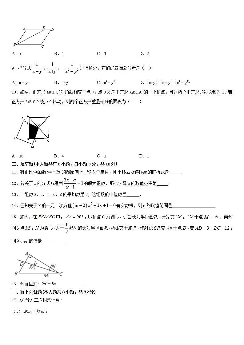 2022-2023学年四川省凉山州数学七年级第二学期期末考试试题含答案第3页