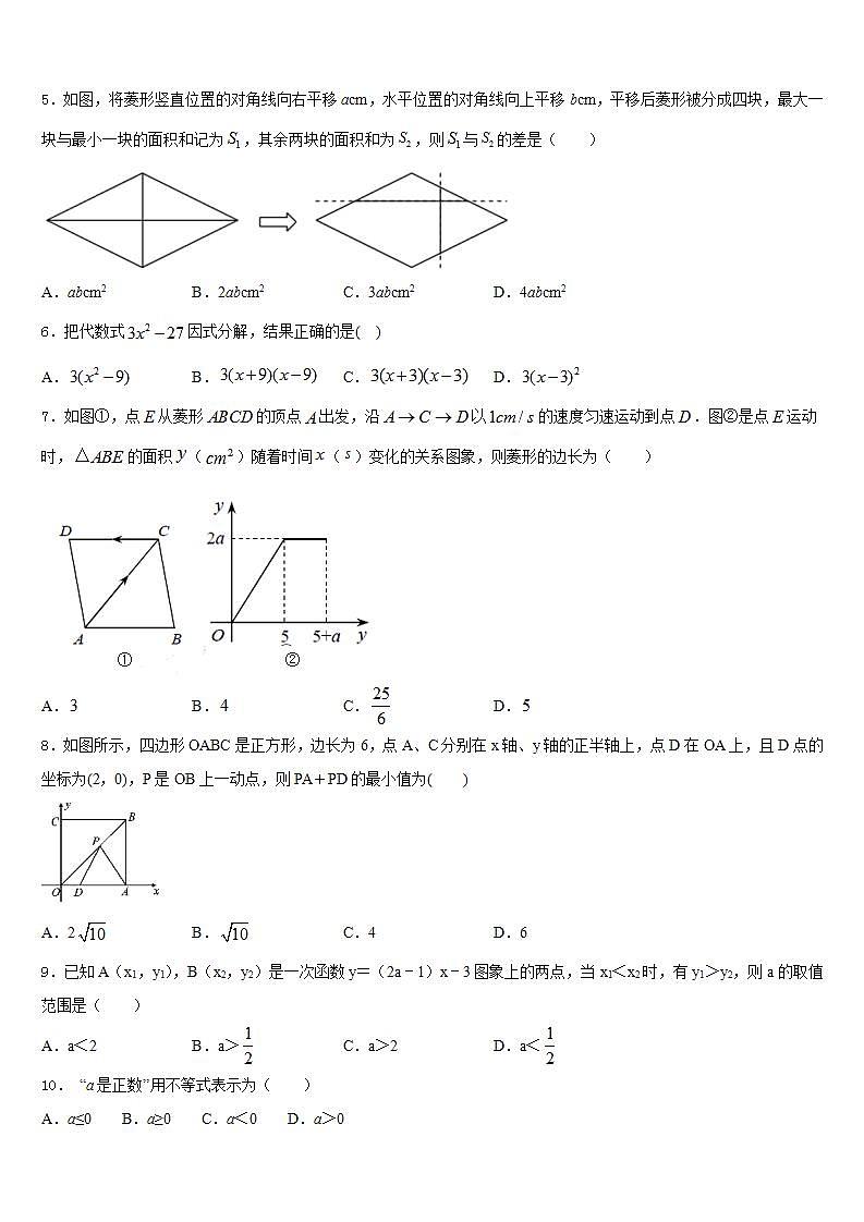 2022-2023学年四川省南充高级中学数学七年级第二学期期末监测试题含答案第2页