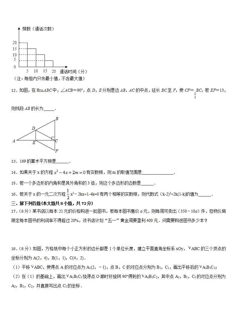 2022-2023学年四川省南充市陈寿中学七年级数学第二学期期末达标检测试题含答案第3页