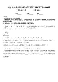 2022-2023学年四川省南充市高坪区高坪中学数学七下期末考试试题含答案