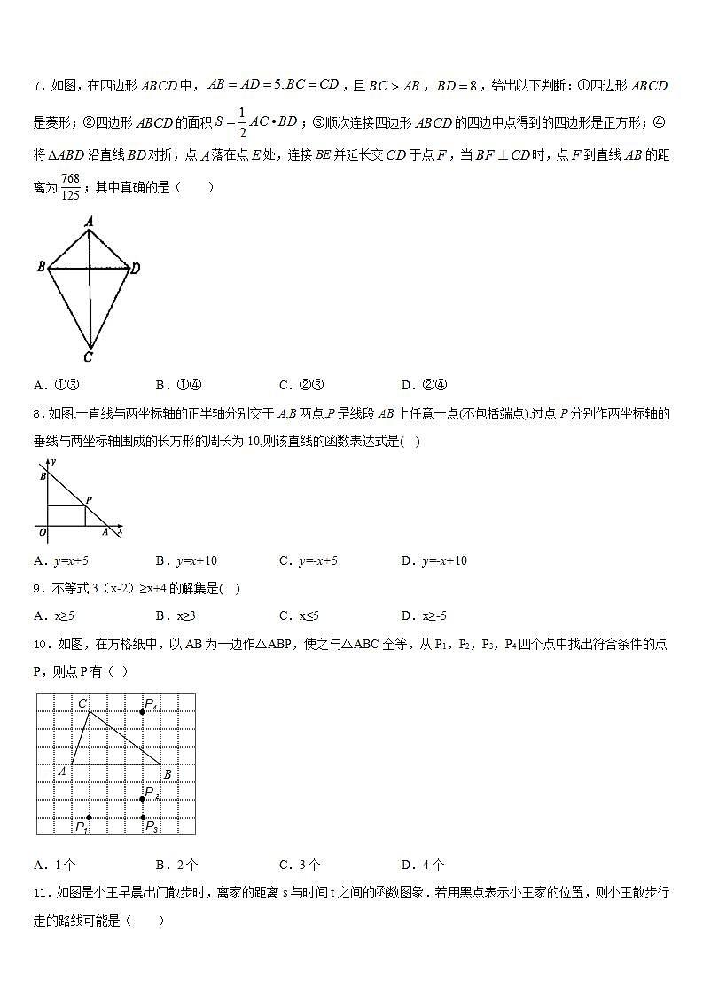 2022-2023学年四川省南充市广安市广安中学数学七年级第二学期期末统考模拟试题含答案第2页