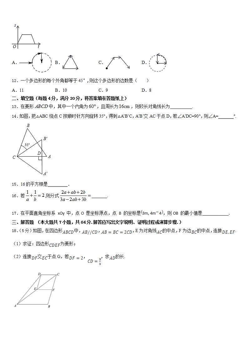 2022-2023学年四川省南充市广安市广安中学数学七年级第二学期期末统考模拟试题含答案第3页