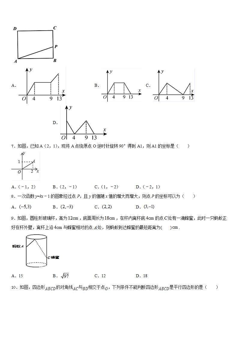 2022-2023学年四川省南充市阆中学市数学七下期末达标检测模拟试题含答案02